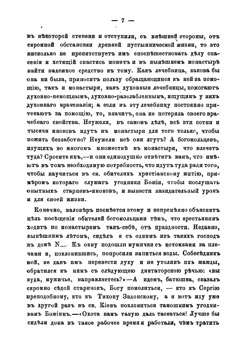 Книга Бывший еврей за монастыри и монашество - фото №5