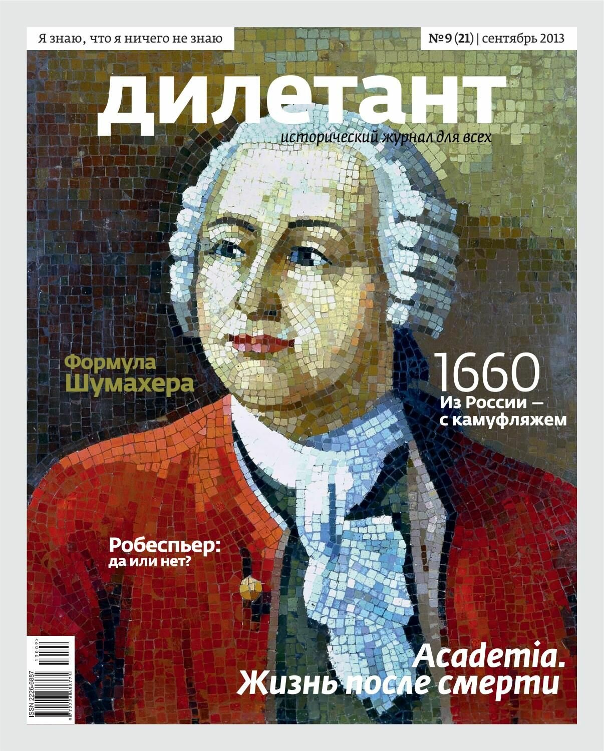 Журнал историк №21 - сентябрь 2013
