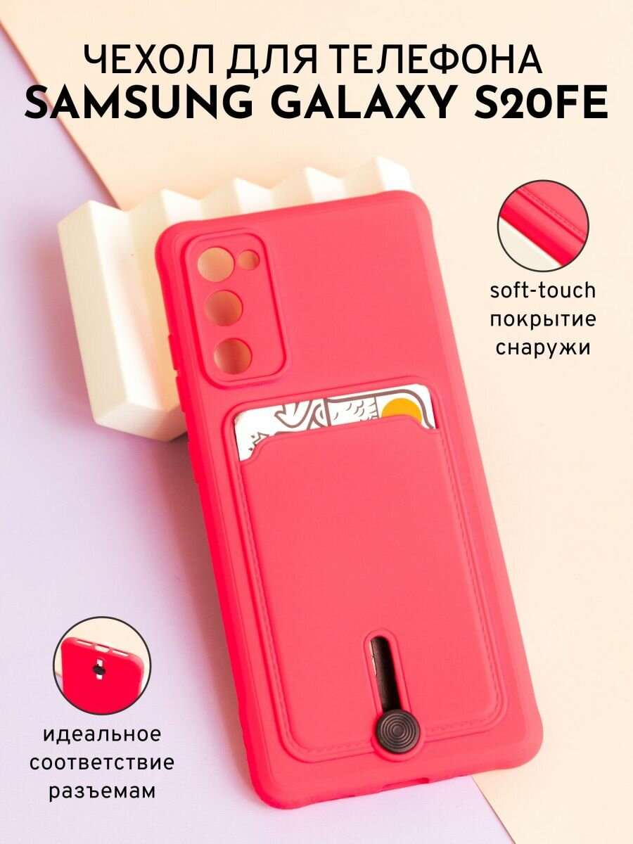 Яркий Чехол на Samsung S20 FE с выдвигающейся картой, розовый
