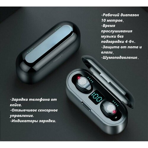 Беспроводные наушники, powerbank. Чёрные