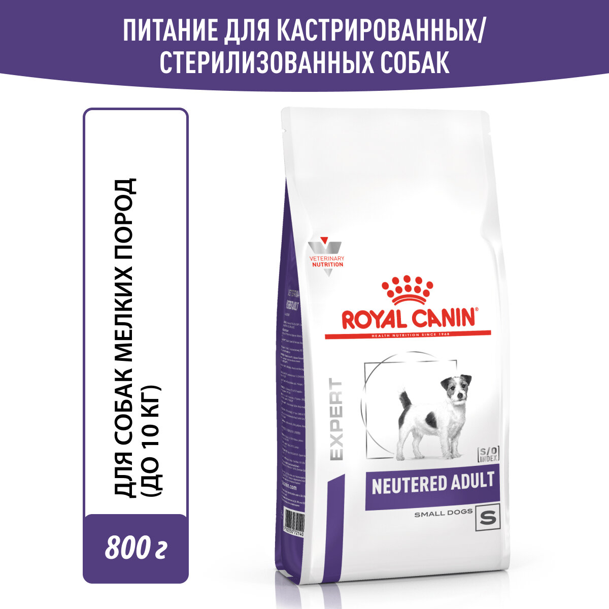 ROYAL CANIN NEUTERED ADULT SMALL DOG S для взрослых кастрированных и стерилизованных собак маленьких пород (0,8 кг)