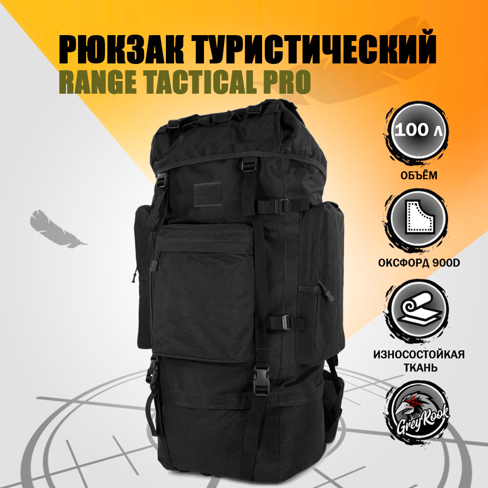 Туристический рюкзак Range Tactical Pro 100 л, цвет: черный
