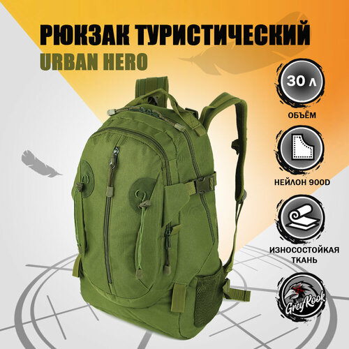 фото Рюкзак тактический urban hero, 30 литров, цвет: оливковый greyrook