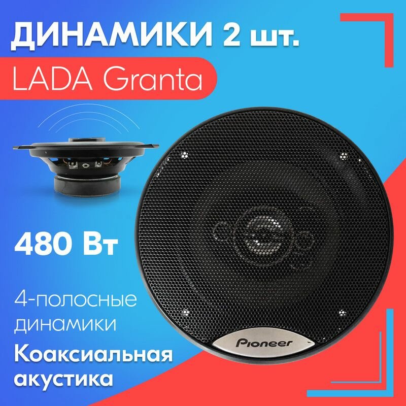 Размеры и характеристики устанавливаемых динамиков в Лада Гранта