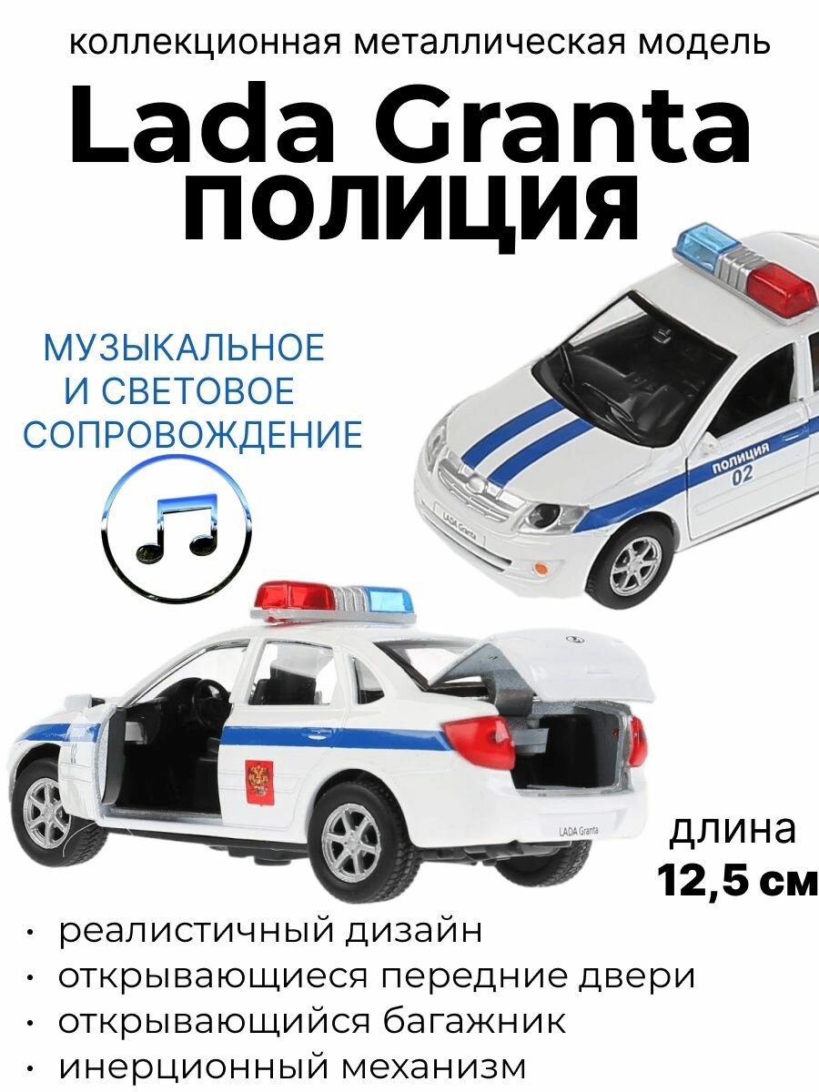 Машина Технопарк Lada Granta Полиция - фото №14