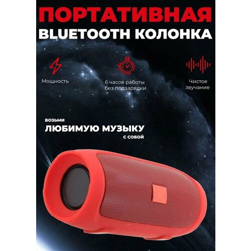 Колонка беспроводная Bluetooth Charge Mini 3+ LUXE