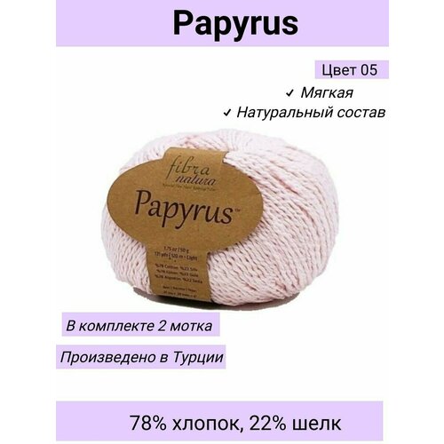 Пряжа Fibra Natura Papyrus цвет 229-05 Бегония / 2 шт 50гр 120м 78% хлопок 22% шелк / Фибра Натура Папирус