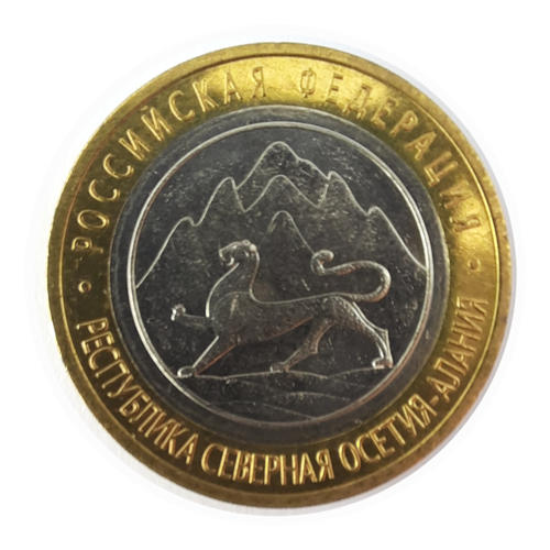 10 рублей 2013 года, буквы СПМД Республика Северная Осетия-Алания (UNC)