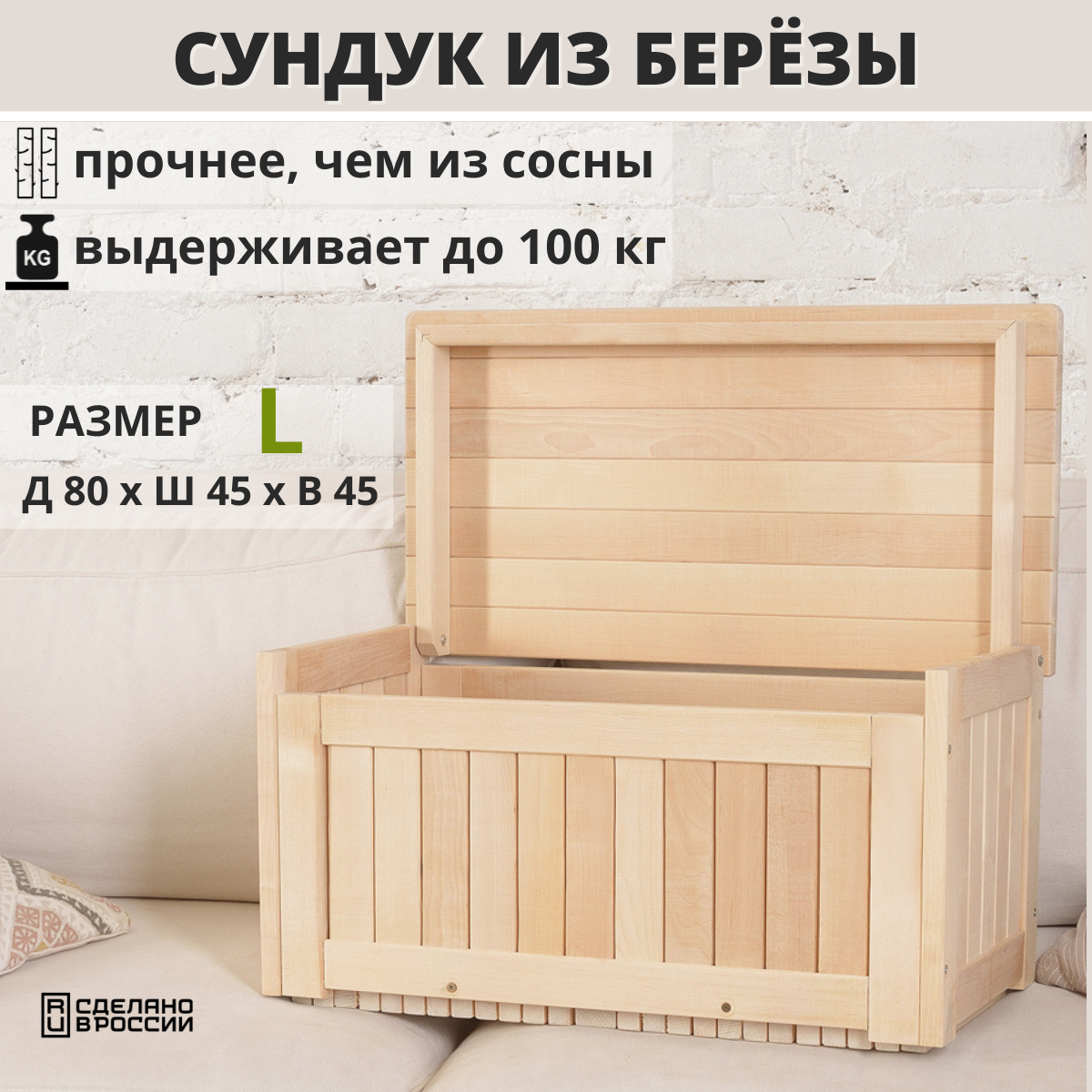 Сундук деревянный, ящик-контейнер для хранения с крышкой, из березы, SCANDY MEBEL, 80х45х45 см - фотография № 1
