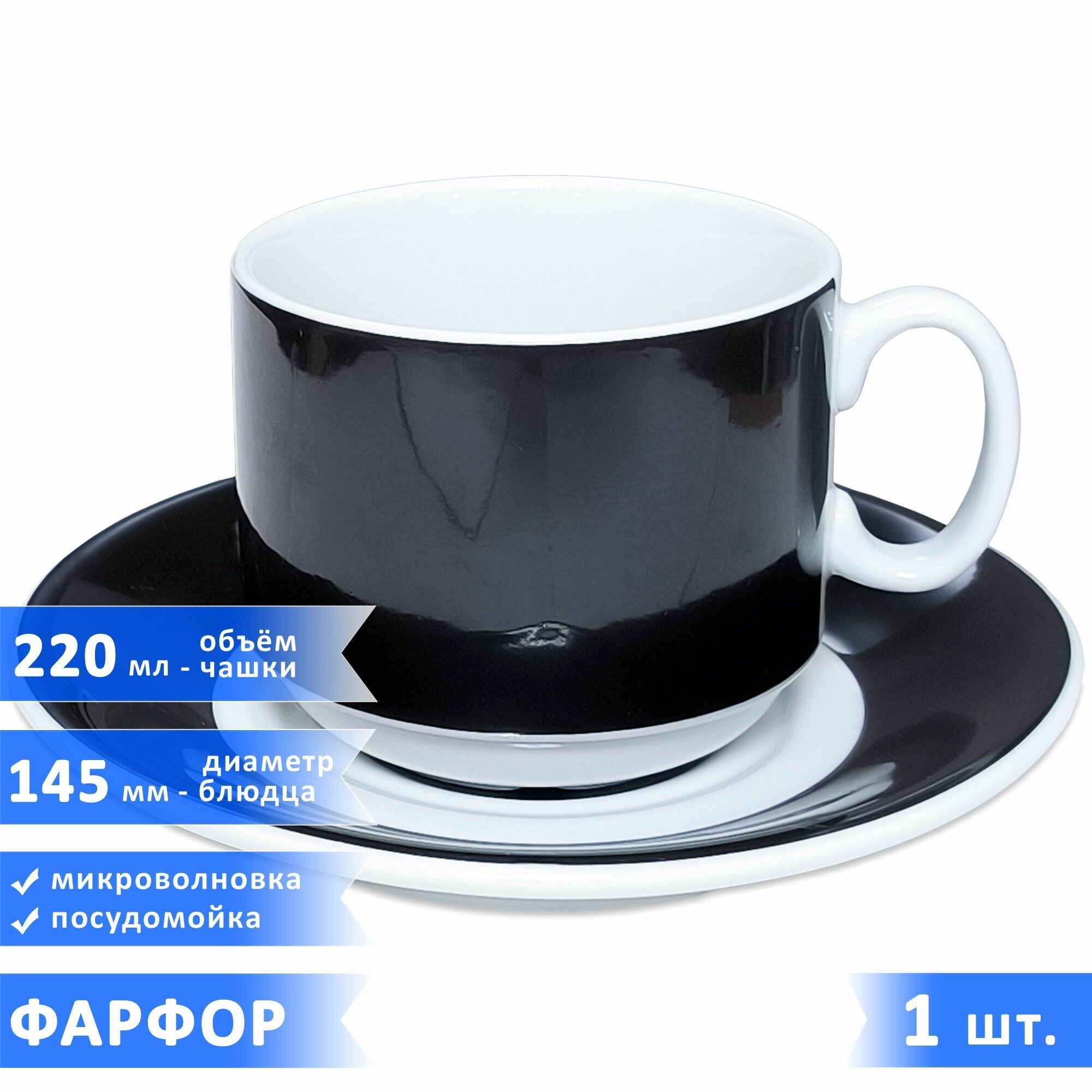 фото Чайная/кофейная пара "Экспресс Sunrise", набор чашка 220 мл + блюдце, фарфор, черные, 1 шт.