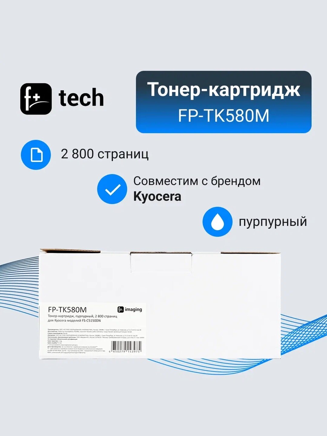 Тонер-картридж F+ пурпурный, 2 800 страниц, для Kyocera моделей FS-C5150DN - фото №4