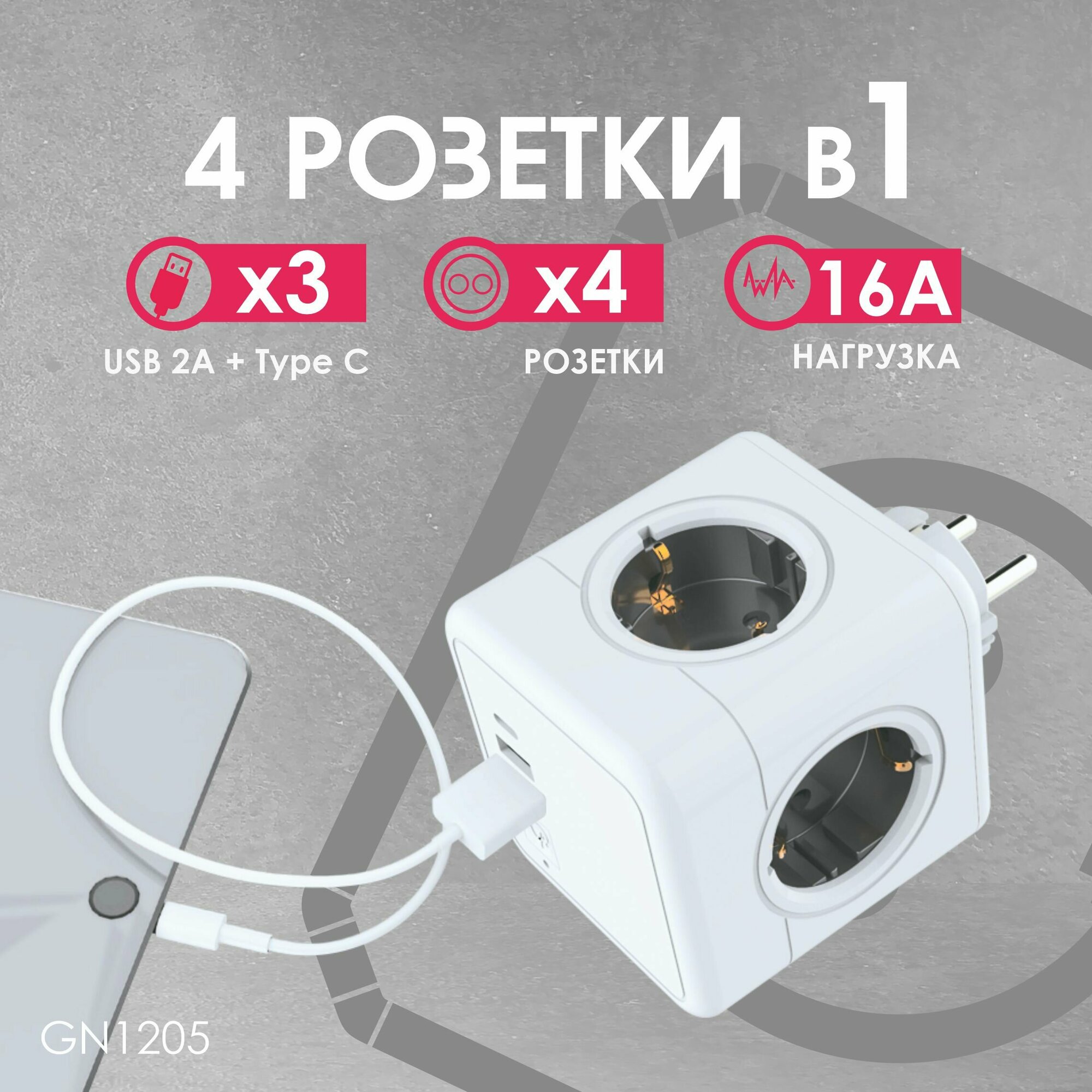 Разветвитель RocketSocket 230 В, 16 А, IP20, 4 розетки, 3 USB 2A+C с блоком 5В/3.0А, защитные шторки, цвет серый - фото №1