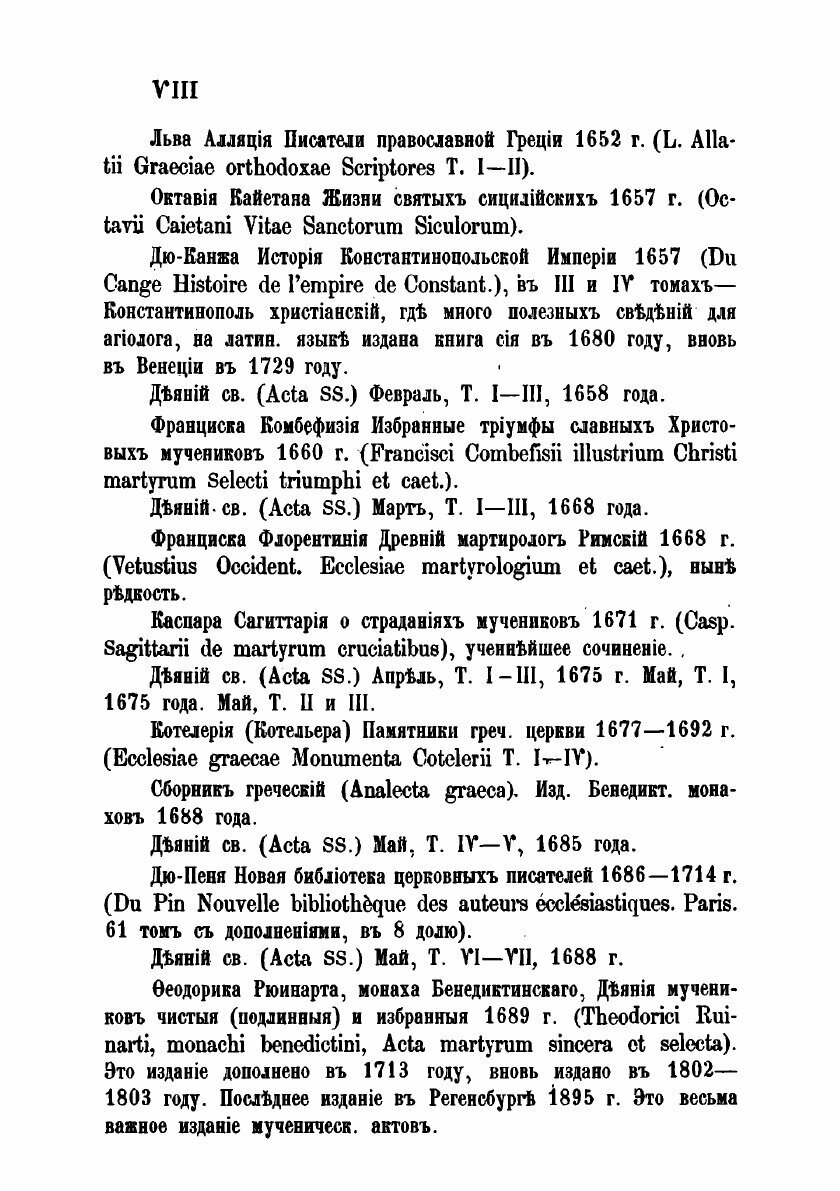 Книга Полный месяцеслов Востока. 1 - фото №3