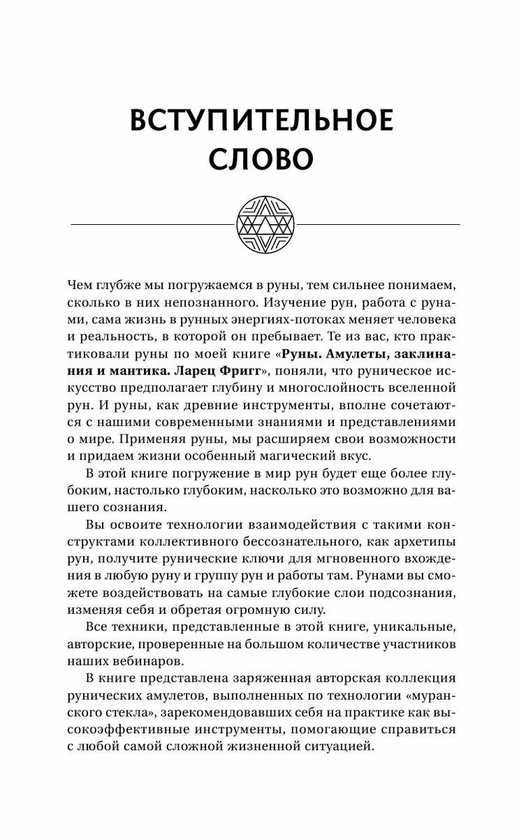 Руны! Большой понятный самоучитель. Все подробно и «по полочкам» - фото №11