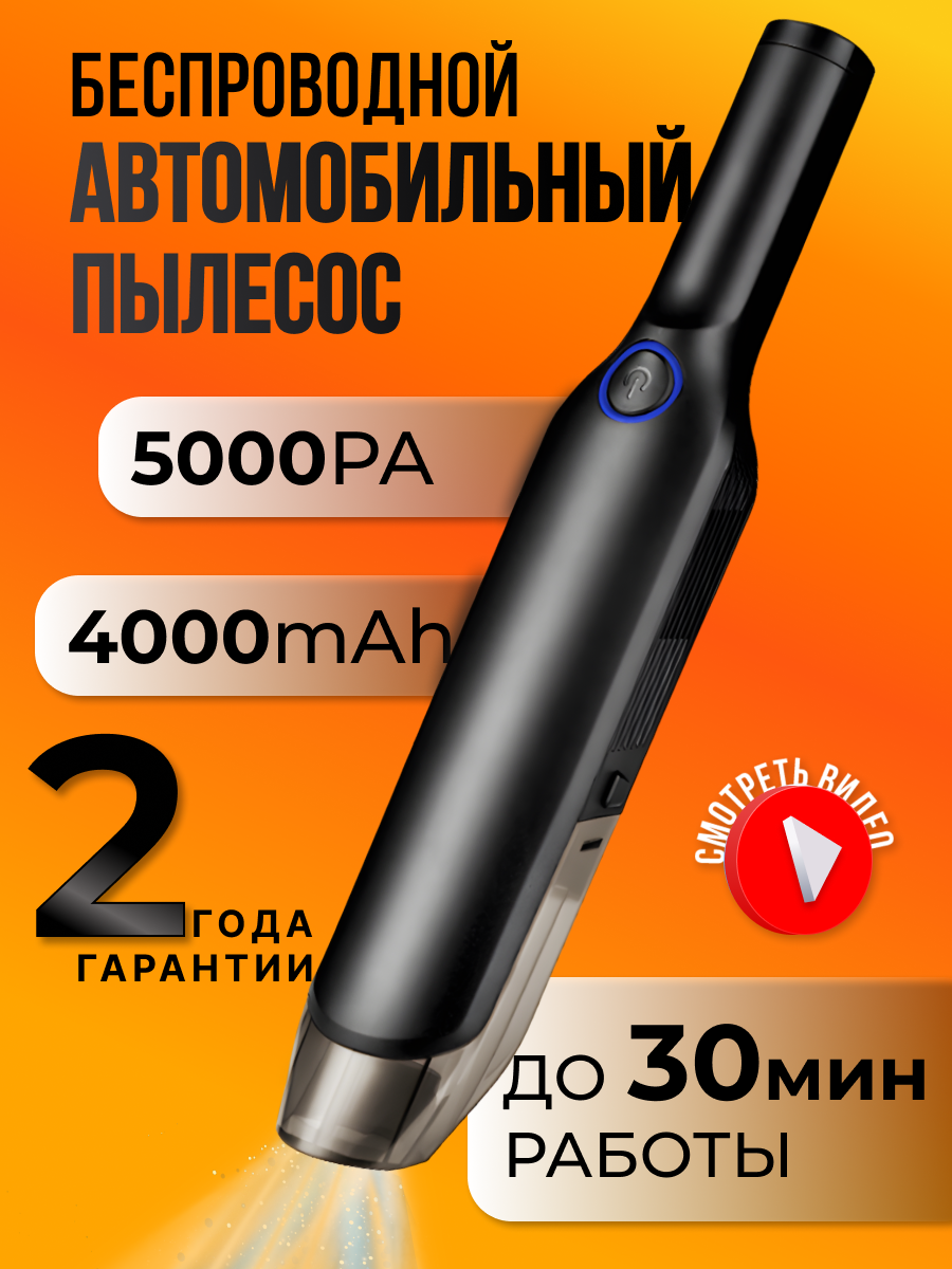 Автомобильный мини пылесос Egestio беспроводной ручной компактный мощный 5000 PA / Автопылесос для автомобиля, компьютера, животных