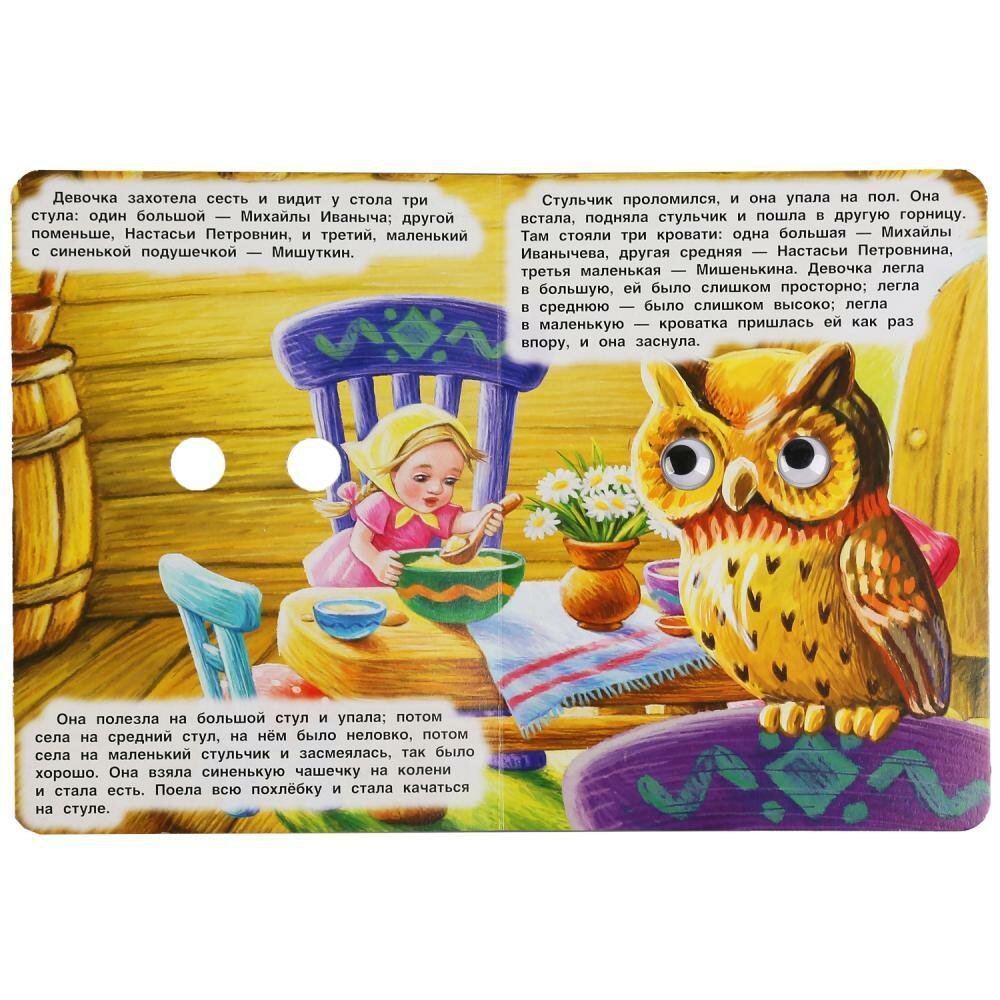 "УМКА". ТРИ МЕДВЕДЯ. Л. ТОЛСТОЙ. КНИЖКА С ГЛАЗКАМИ. ФОРМАТ: А5 160Х220 ММ. ОБЪЕМ: 8 СТР. в кор.60шт 978-5-506-04960-9 - фото №8