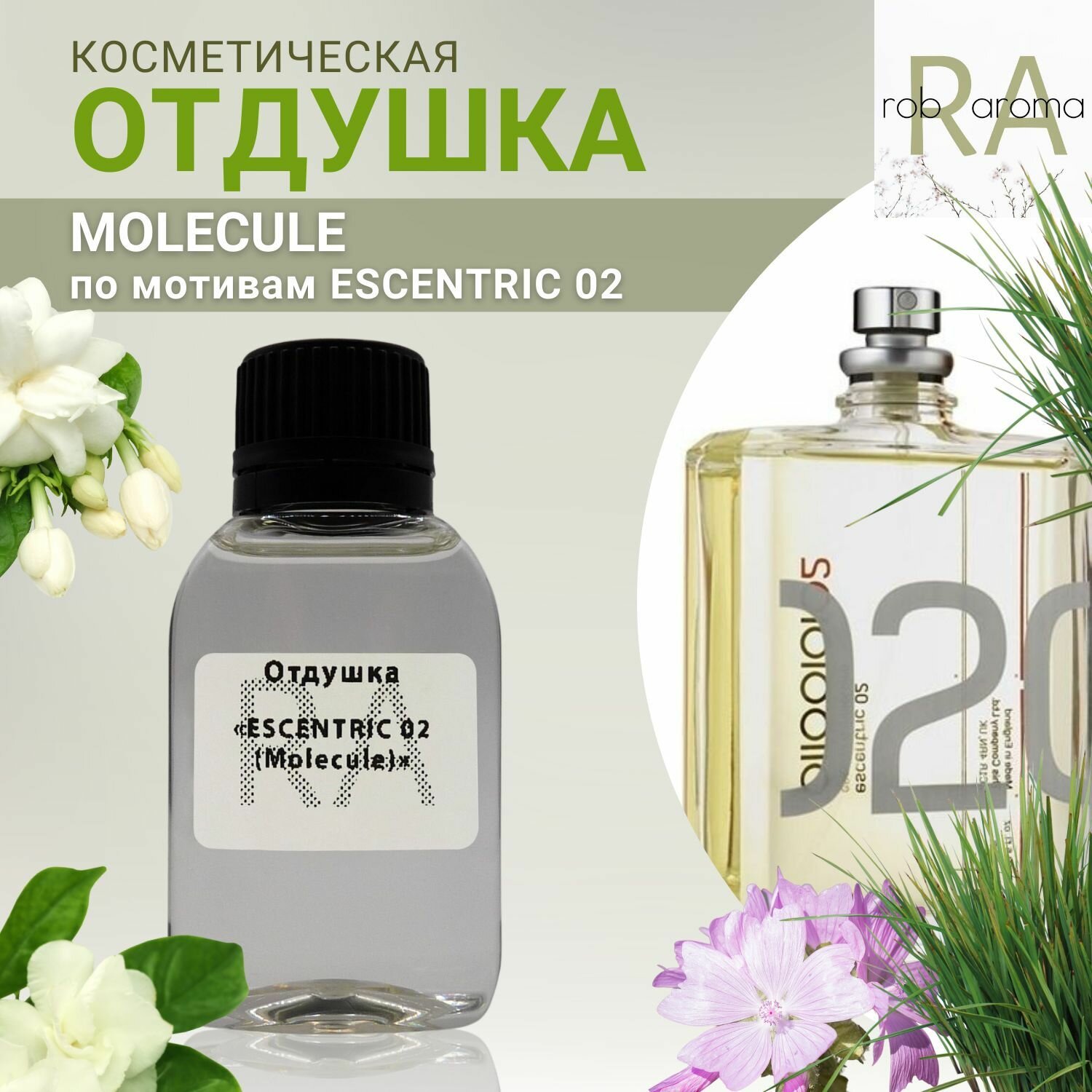 Отдушка Escentric 02 30мл