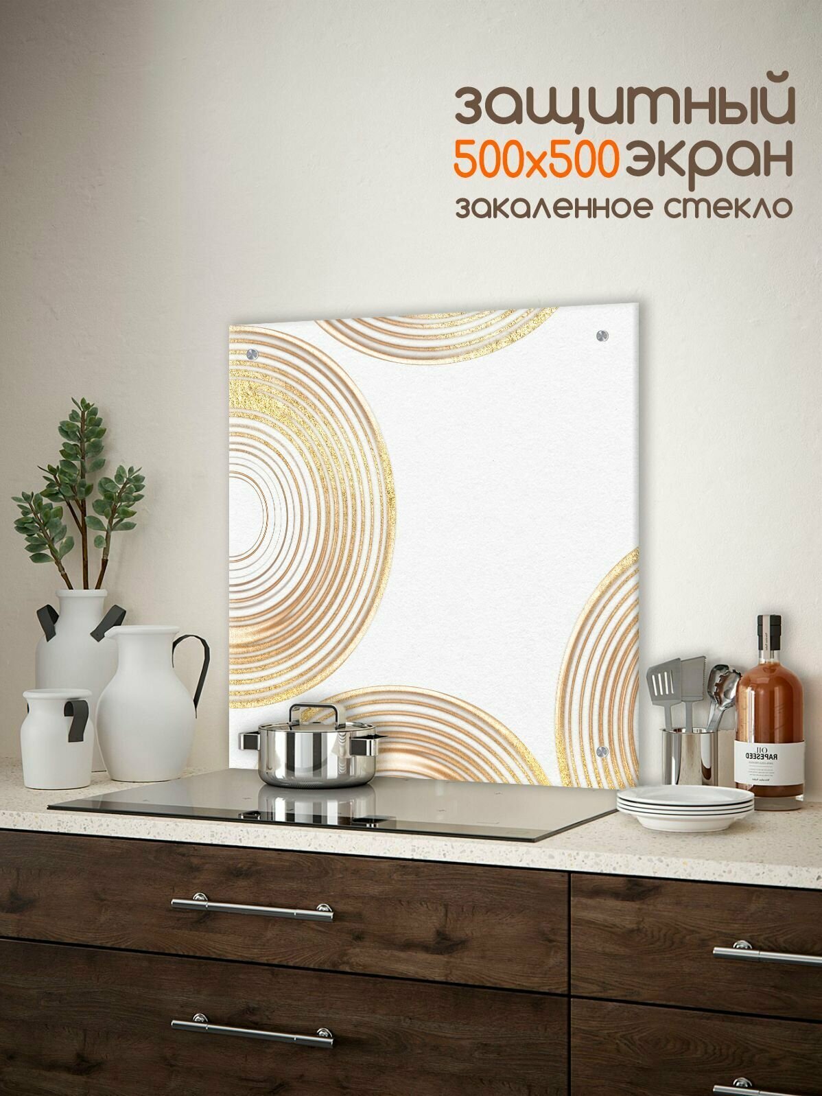 Фартук для кухни на стену "Абстракция : Золотые круги" 500х500x4 мм