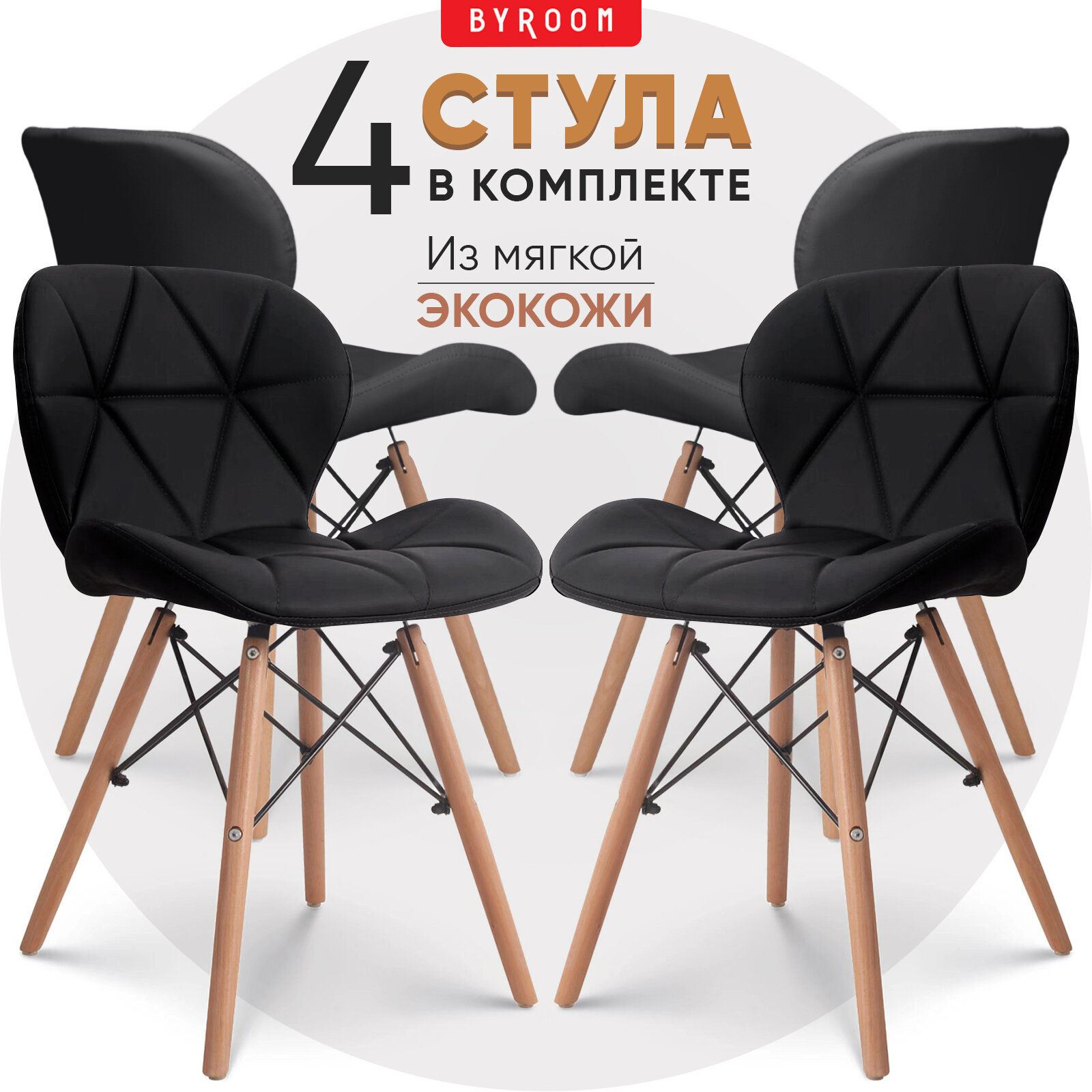 Стул BYROOM Комлект стульев Byroom Home Bay 4 шт Черный (VC1711W-B-4) - фотография № 1