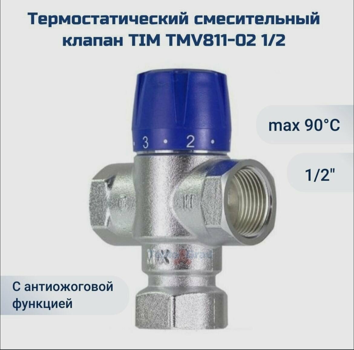Трехходовой смесительный клапан термостатический Tim TMV811-02 муфтовый (ВР), Ду 15 (1/2"), Kvs 1.3 — фото 7