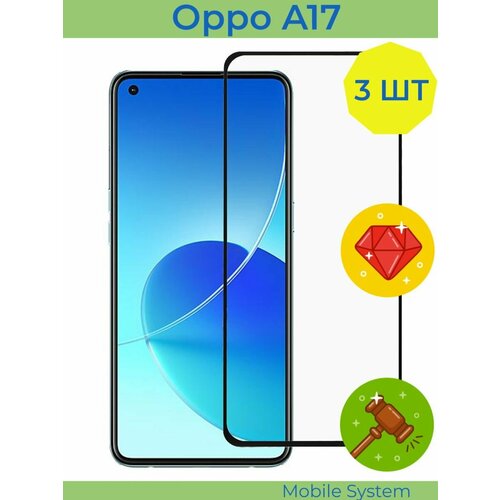 3 ШТ Комплект! Защитное стекло на Oppo A17 Mobile Systems