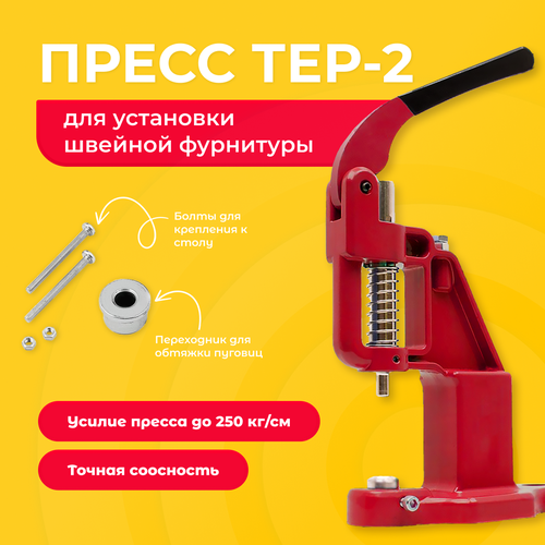 фото Пресс тер-2 для установки кнопок люверсов пуговиц хольнитенов фурнитуры для одежды пуговицнет