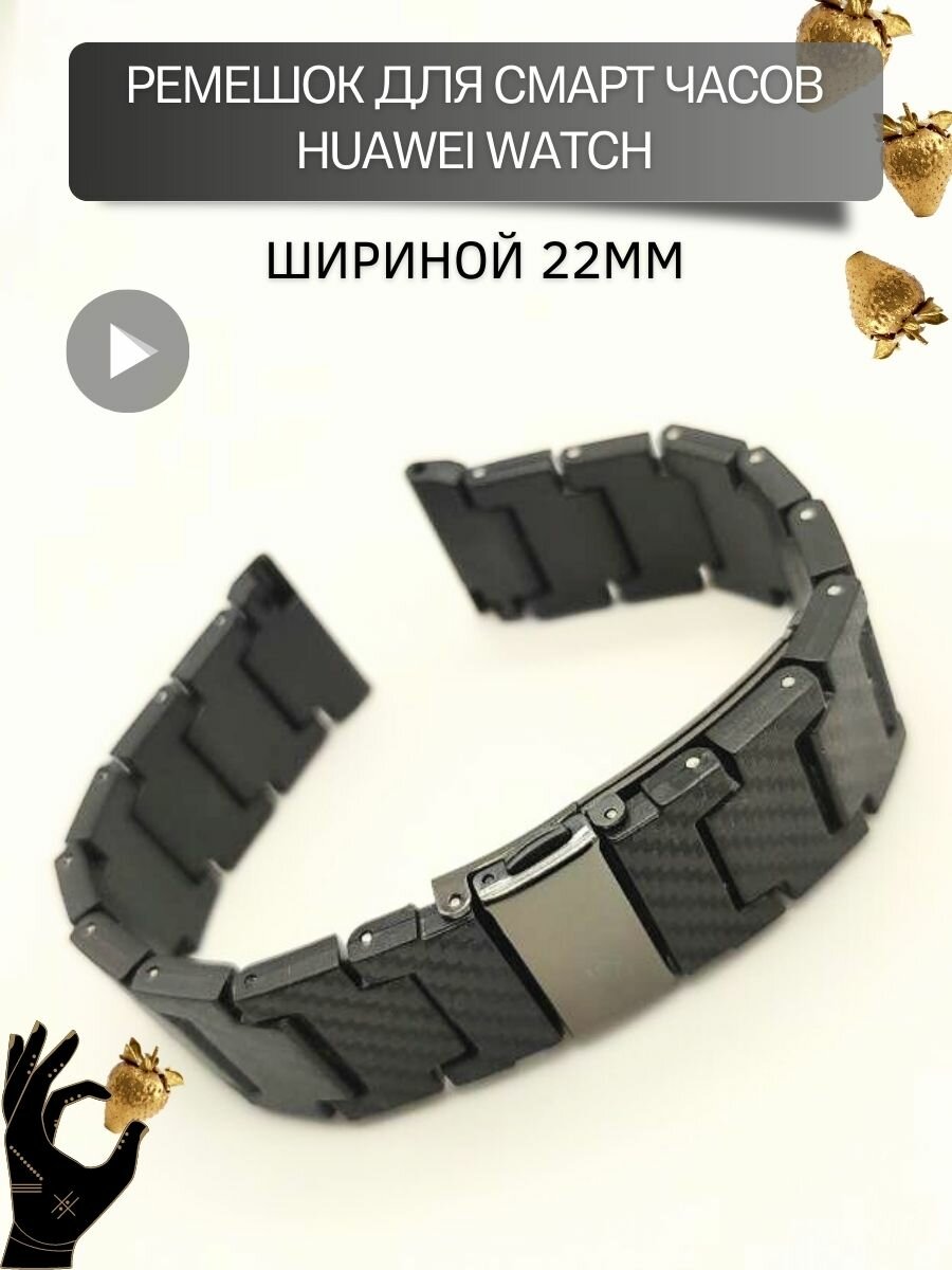 Ремешок для часов Huawei 22 мм, карбоновый, черный