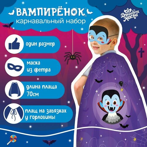 фото Костюм карнавальный "вампирёнок" волшебная маска