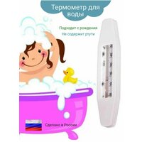 Термометр для воды безртутный