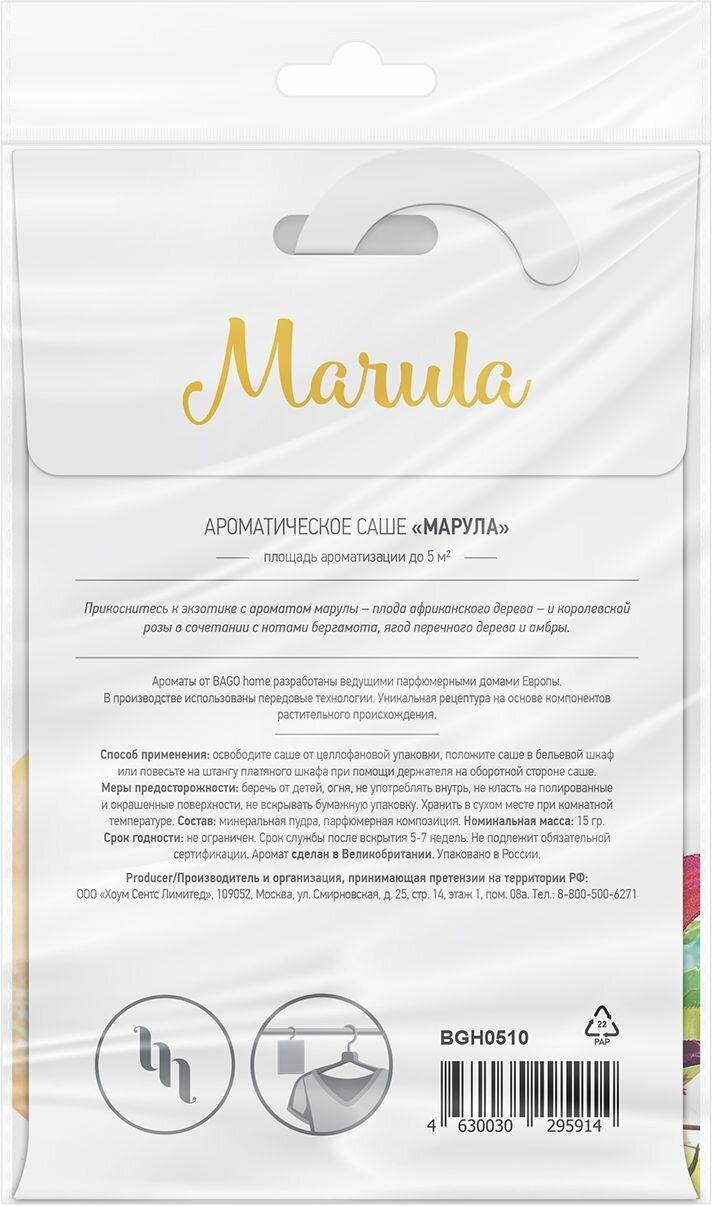 Саше ароматическое Bago home для дома Марула Ориджиналс - фото №8