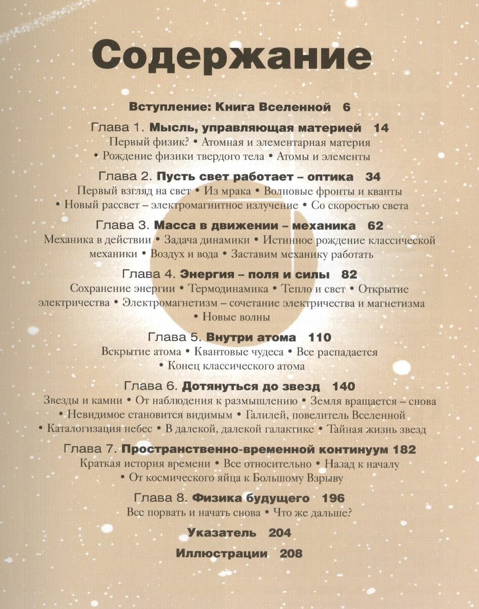 История физики (Руни Энн, Новикова Татьяна Олеговна (переводчик)) - фото №4