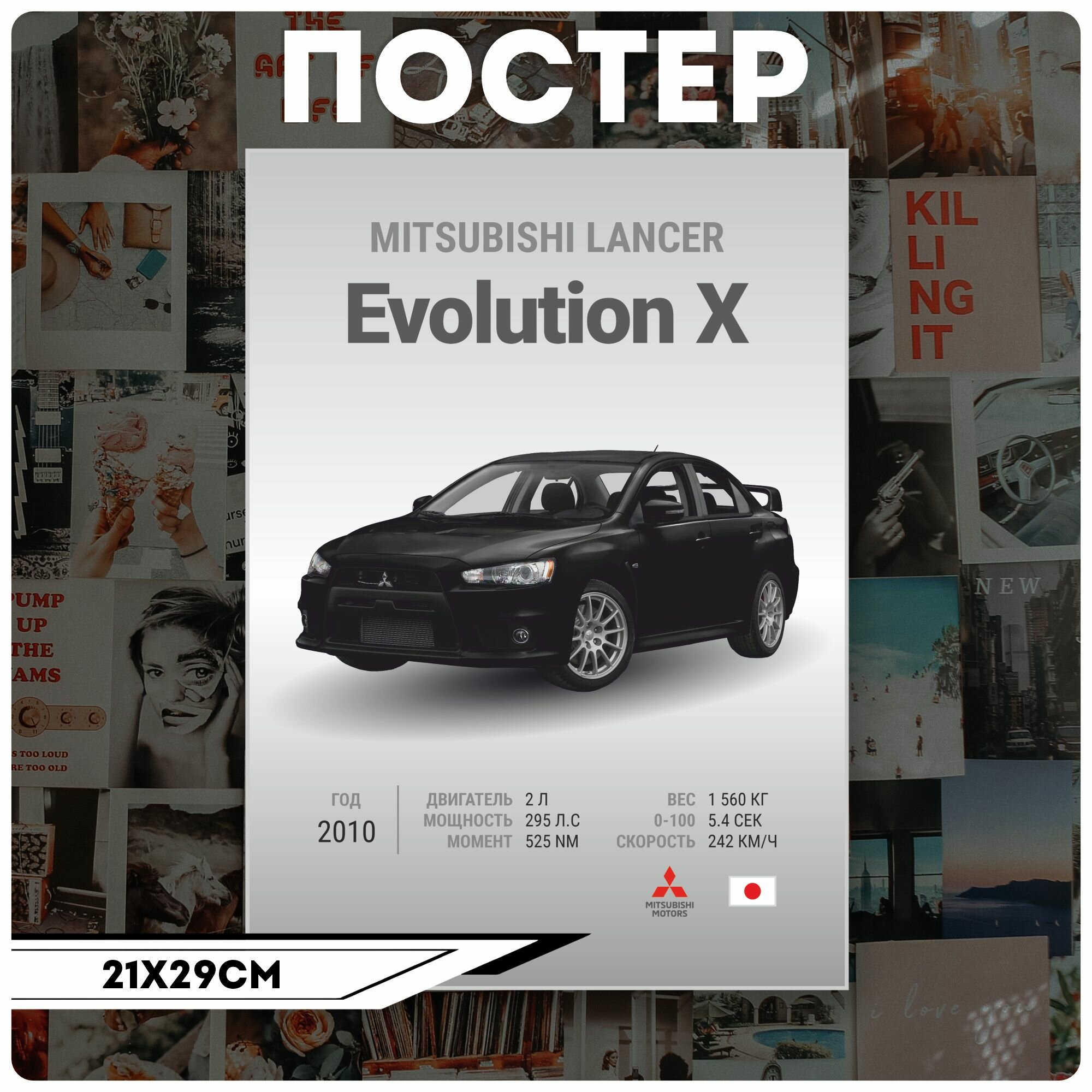 Постеры на стену Авто Mitsubishi Lancer Evolution X