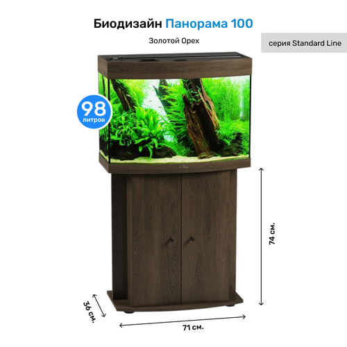 Тумба под аквариум с дверями Биодизайн Панорама 100 Золотой орех