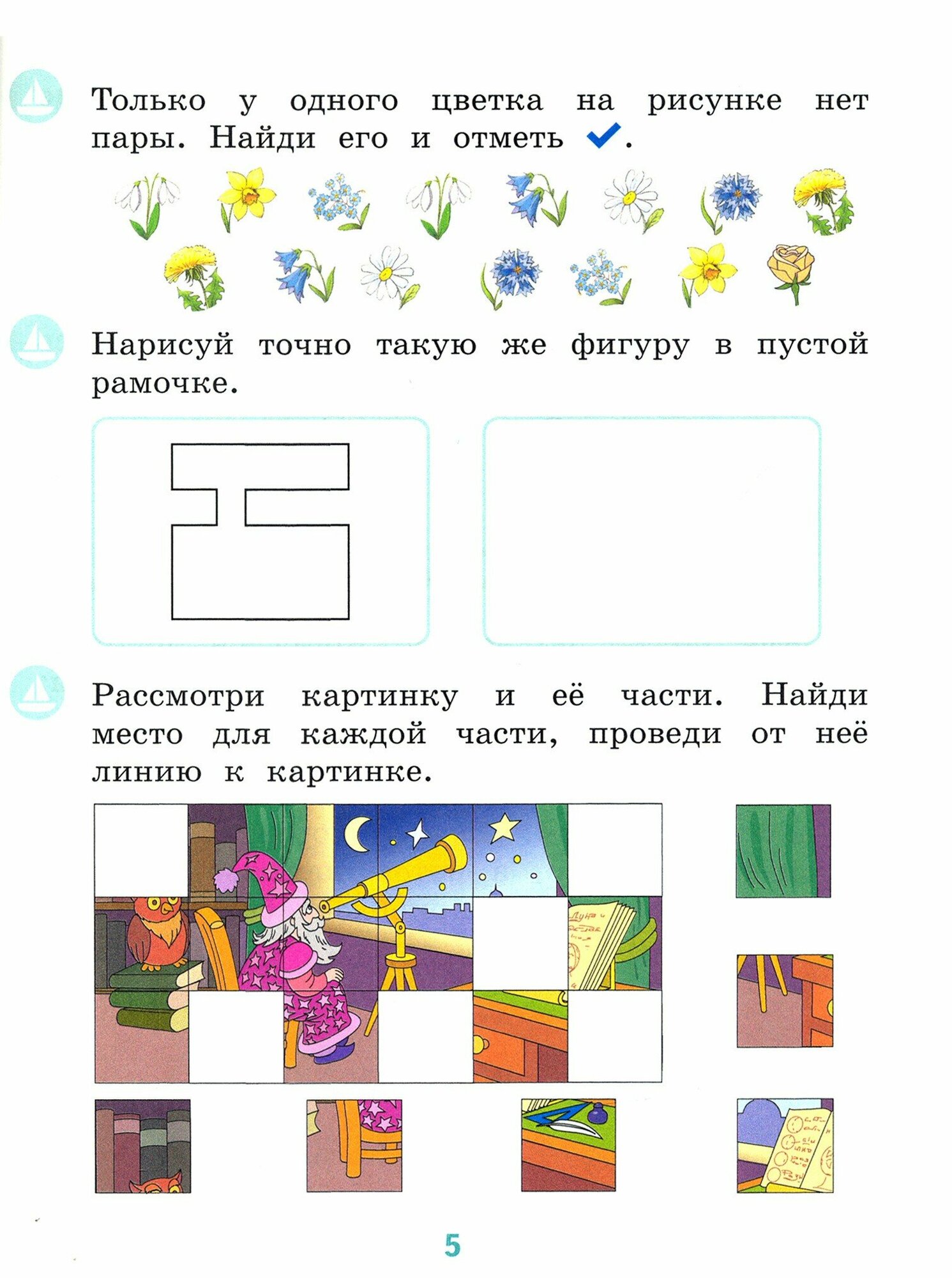 Готовлюсь к школе. 6-7 лет. Тесты - фото №5