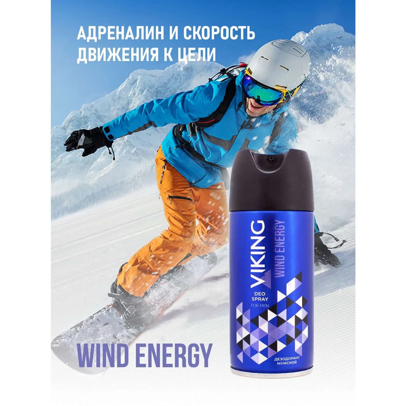 Дезодорант спрей для мужчин Wind energy Viking/Викинг 150мл Sora Kozmetik Sanayi Ticaret A.S - фото №10
