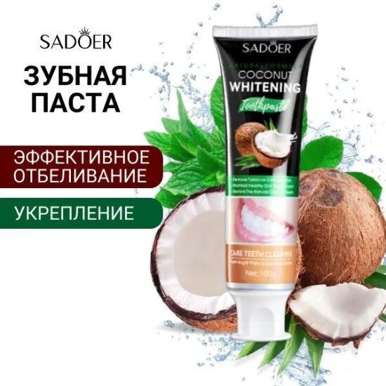 Зубная паста Sadoer для отбеливания зубов с кокосом и перечной мятой, 100 г