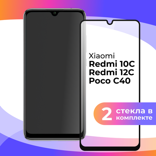 Комплект 2 шт. Защитное стекло для телефона Xiaomi Redmi 12C, 10C, Poco C40 / Глянцевое противоударное стекло с олеофобным покрытием на смартфон Сяоми Редми 12С, 10С, Поко С40