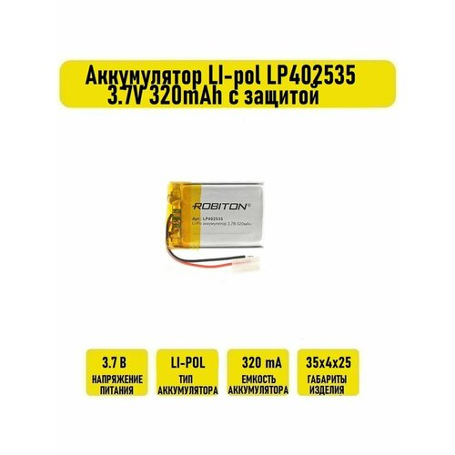 Аккумулятор LI-pol LP402535 3.7V 320mAh с защитой