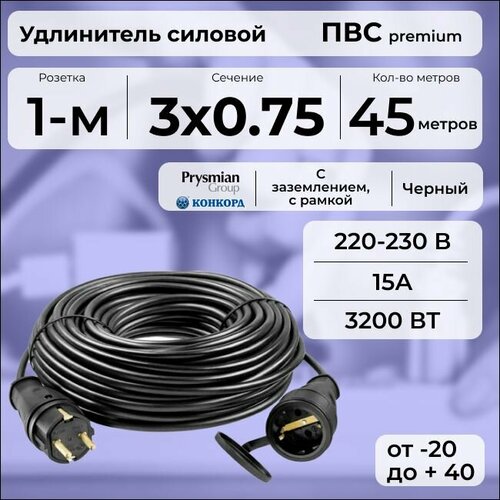 фото Удлинитель силовой "premium cable" на рамке, электрический 45 м для электроприборов с заземлением в бухте, кабель пвс 3х0,75 черный гост + prysmian