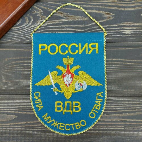 вымпел разведка вдв для авто на присоске вымпел вдв 15 10 см Вымпел ВДВ россии / Сила мужество отвага 14х19 голубой