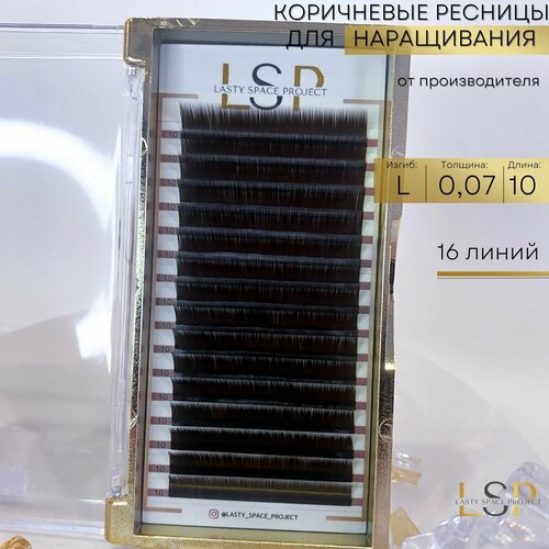 Ресницы для наращивания коричневые L 0.07 10 мм
