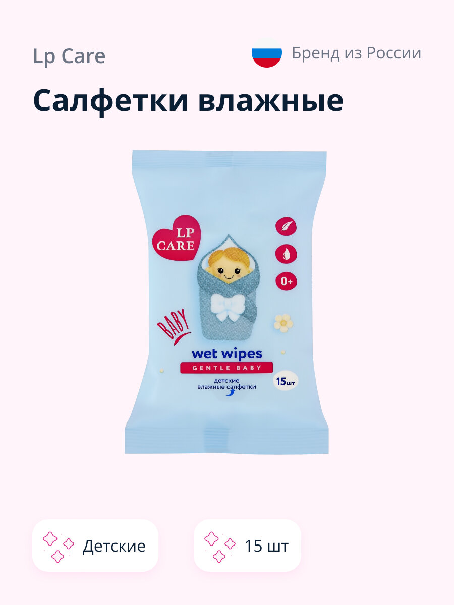 фото Салфетки влажные LP CARE GENTLE BABY детские 15 шт
