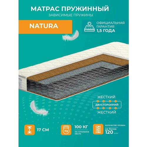 Матрас анатомический 180х195 Аккорд Стандарт Natura