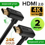 Кабель GCR HDMI (верхний угол) - HDMI (верхний угол) (GCR-HMAC1)