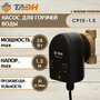 Насос для горячей воды TAEN GPA15 -1.5 II BL