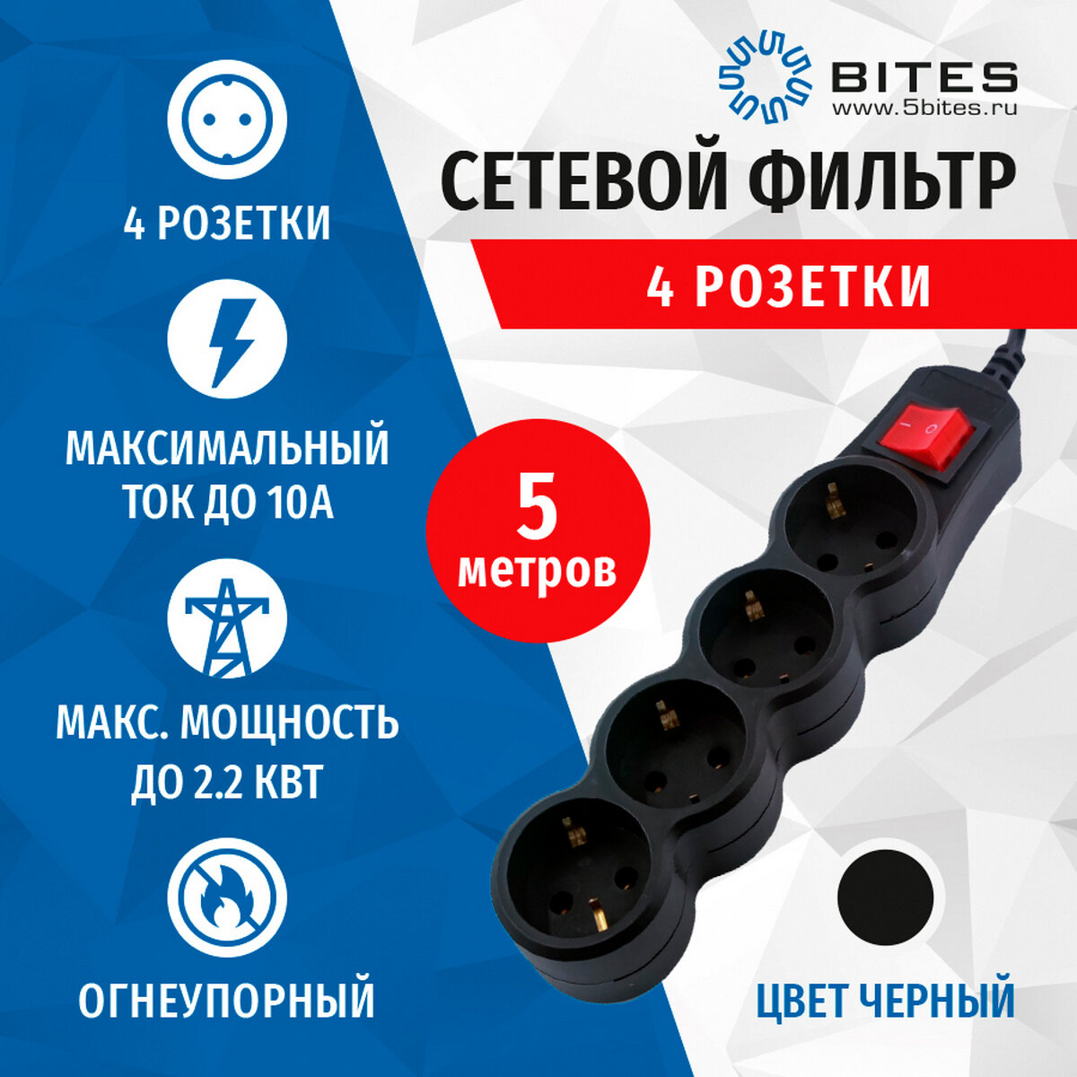 Фильтр сетевой 5Bites SP4B-150 (4розетки/5м.) (черный)