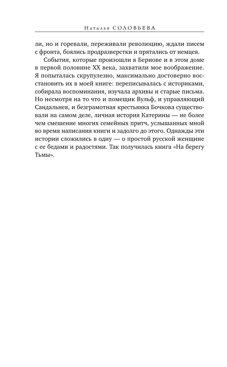 На берегу Тьмы (Соловьева Наталья Васильевна) - фото №10