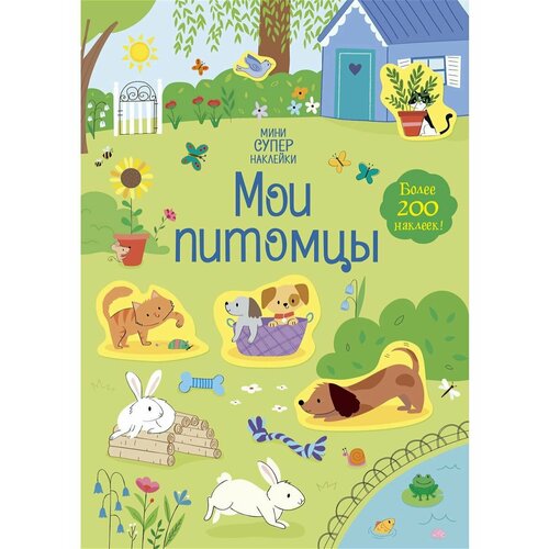 Мои питомцы 1416₽