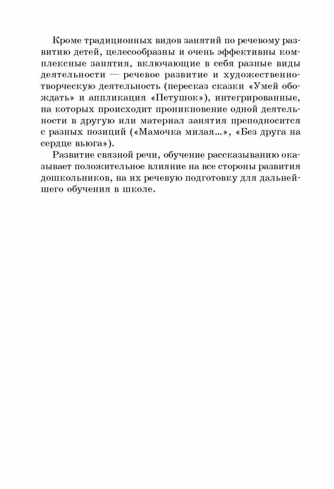 Занятия с детьми 5-6 лет по развитию речи и ознакомлению с окружающим миром - фото №10