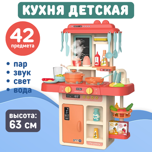 Детская игровая кухня с водой и паром 42 предмета, 63 см, красный